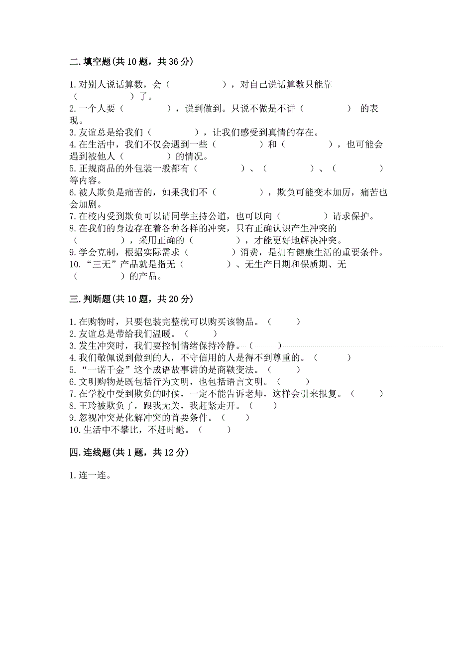 小学四年级下册道德与法治 期中测试卷完美版.docx_第3页