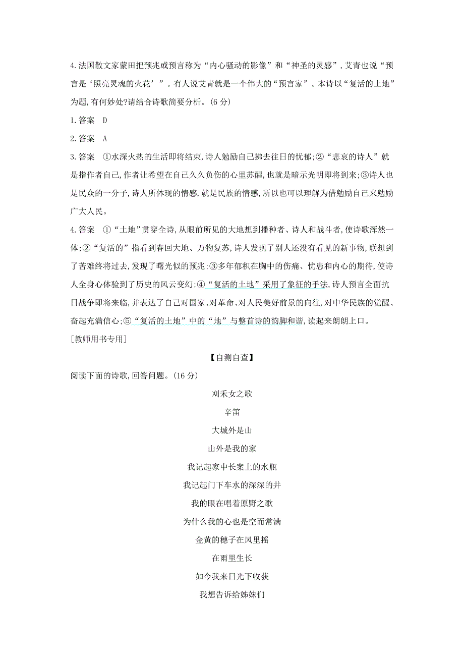 2022年高考语文一轮复习 专题十二 现代文阅读Ⅱ•现代诗歌——能力训练（含解析）.docx_第3页