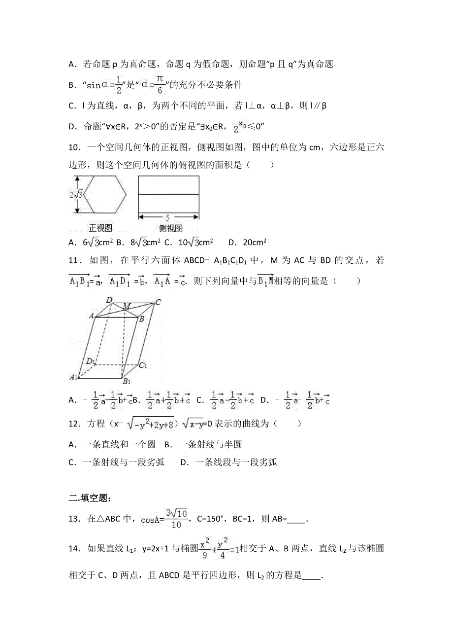 河南省驻马店市正阳二中2016-2017学年高二下学期开学数学试卷（理科） WORD版含解析.doc_第2页