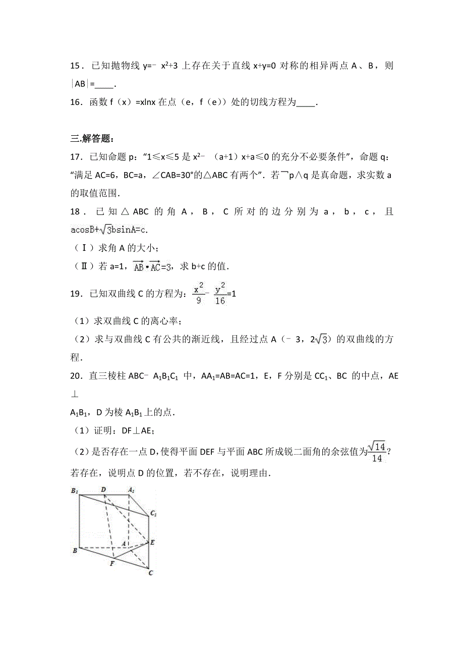 河南省驻马店市正阳二中2016-2017学年高二下学期开学数学试卷（理科） WORD版含解析.doc_第3页