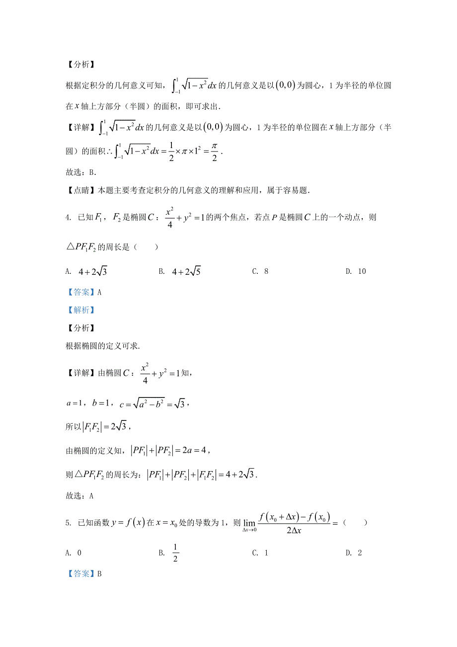 宁夏石嘴山市石嘴山市平罗中学2020-2021学年高二数学上学期期末考试试题 理（含解析）.doc_第2页