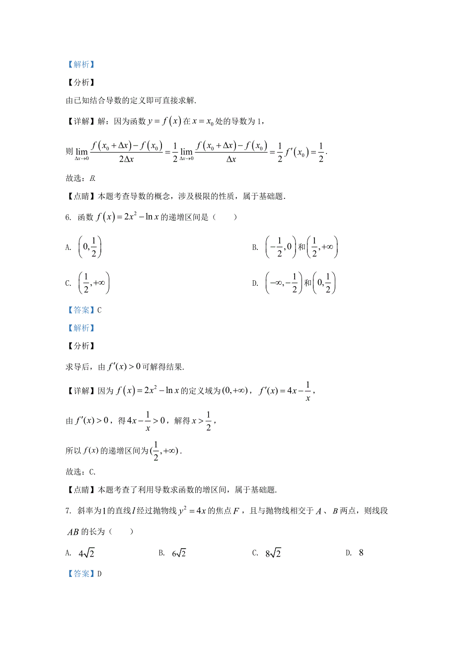 宁夏石嘴山市石嘴山市平罗中学2020-2021学年高二数学上学期期末考试试题 理（含解析）.doc_第3页