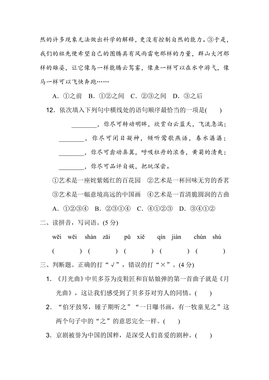 部编版六上语文第七单元 达标检测卷1.docx_第3页