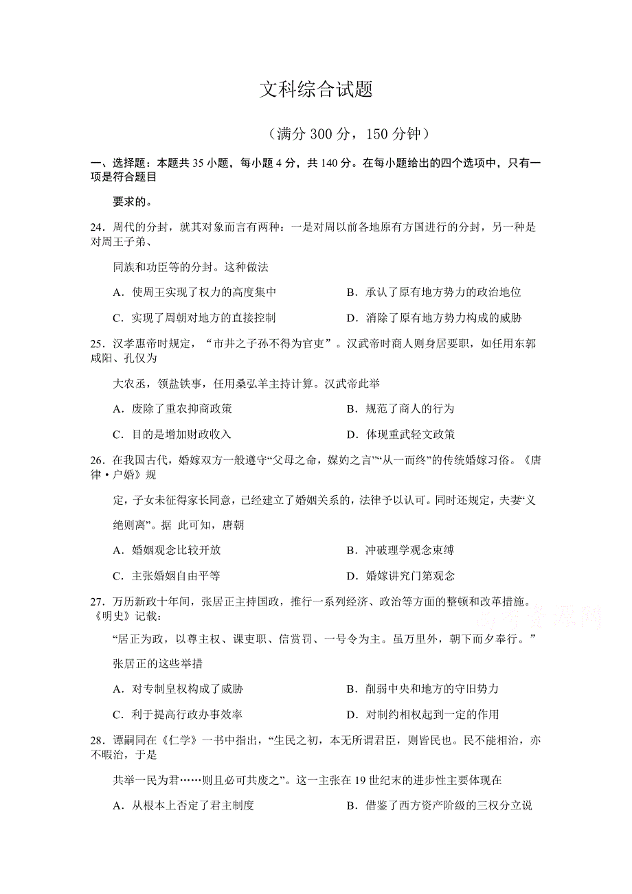 山西省忻州市静乐县第一中学2020届高三下学期第一次周考历史试卷 WORD版含答案.doc_第1页