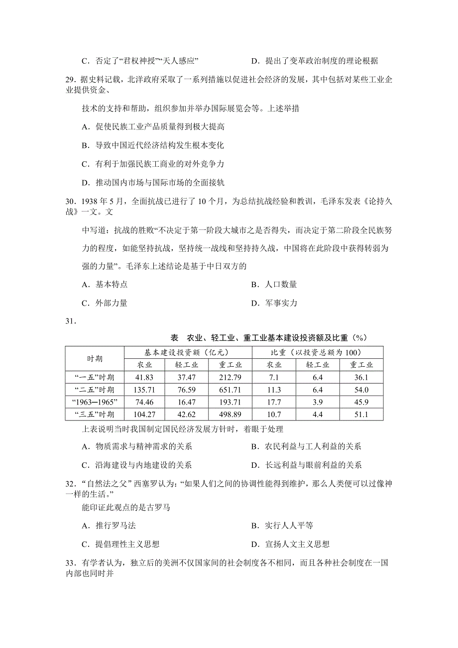 山西省忻州市静乐县第一中学2020届高三下学期第一次周考历史试卷 WORD版含答案.doc_第2页