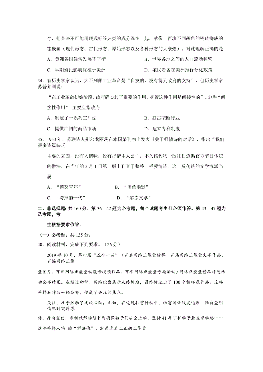 山西省忻州市静乐县第一中学2020届高三下学期第一次周考历史试卷 WORD版含答案.doc_第3页