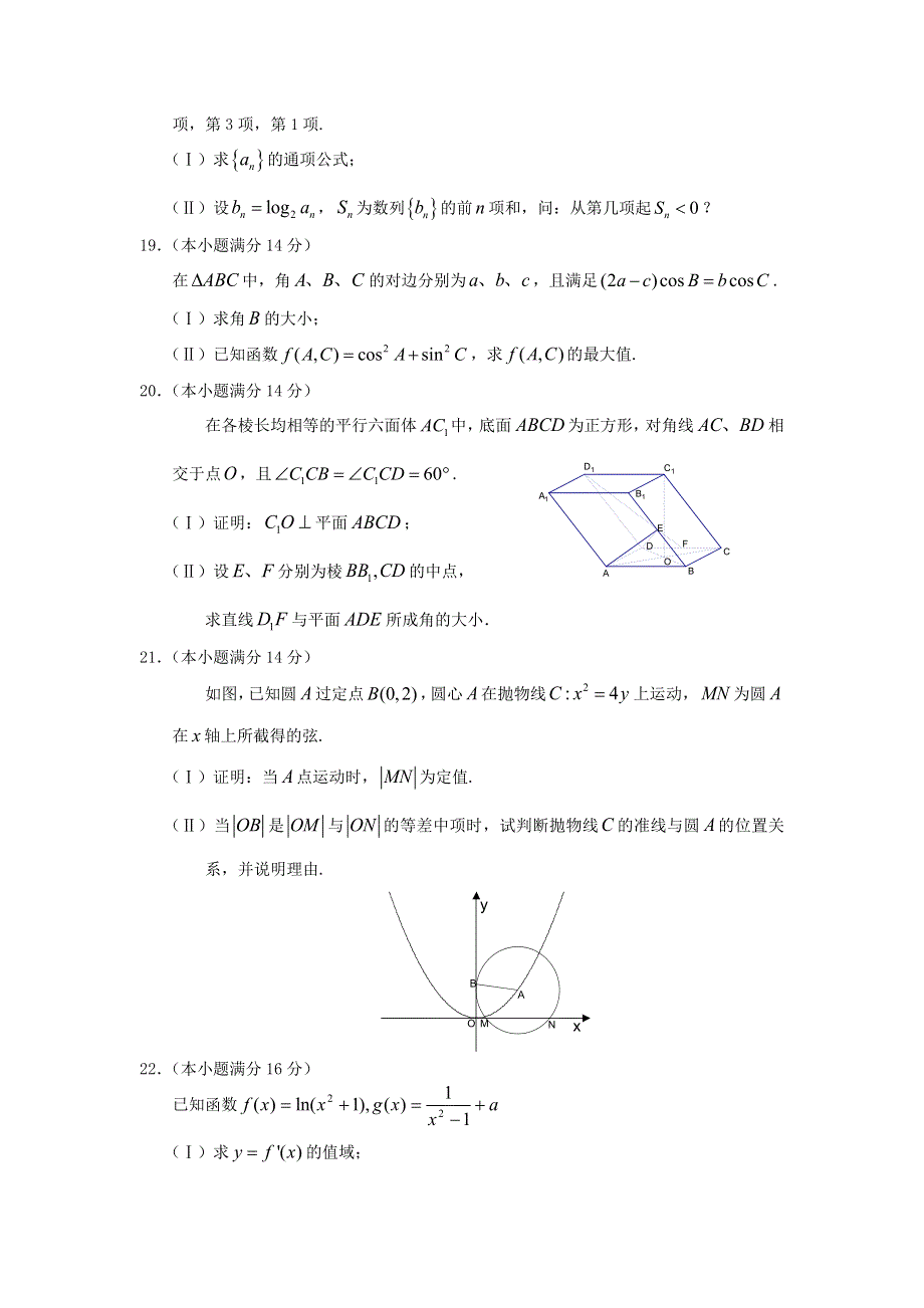 山西省忻州市静乐县第一中学2020届高三数学下学期第二次月考试题 理.doc_第3页