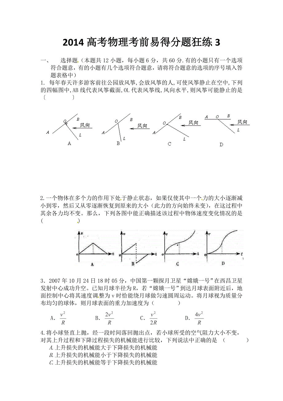 2014高考物理考前易得分题狂练3 WORD版含答案.doc_第1页