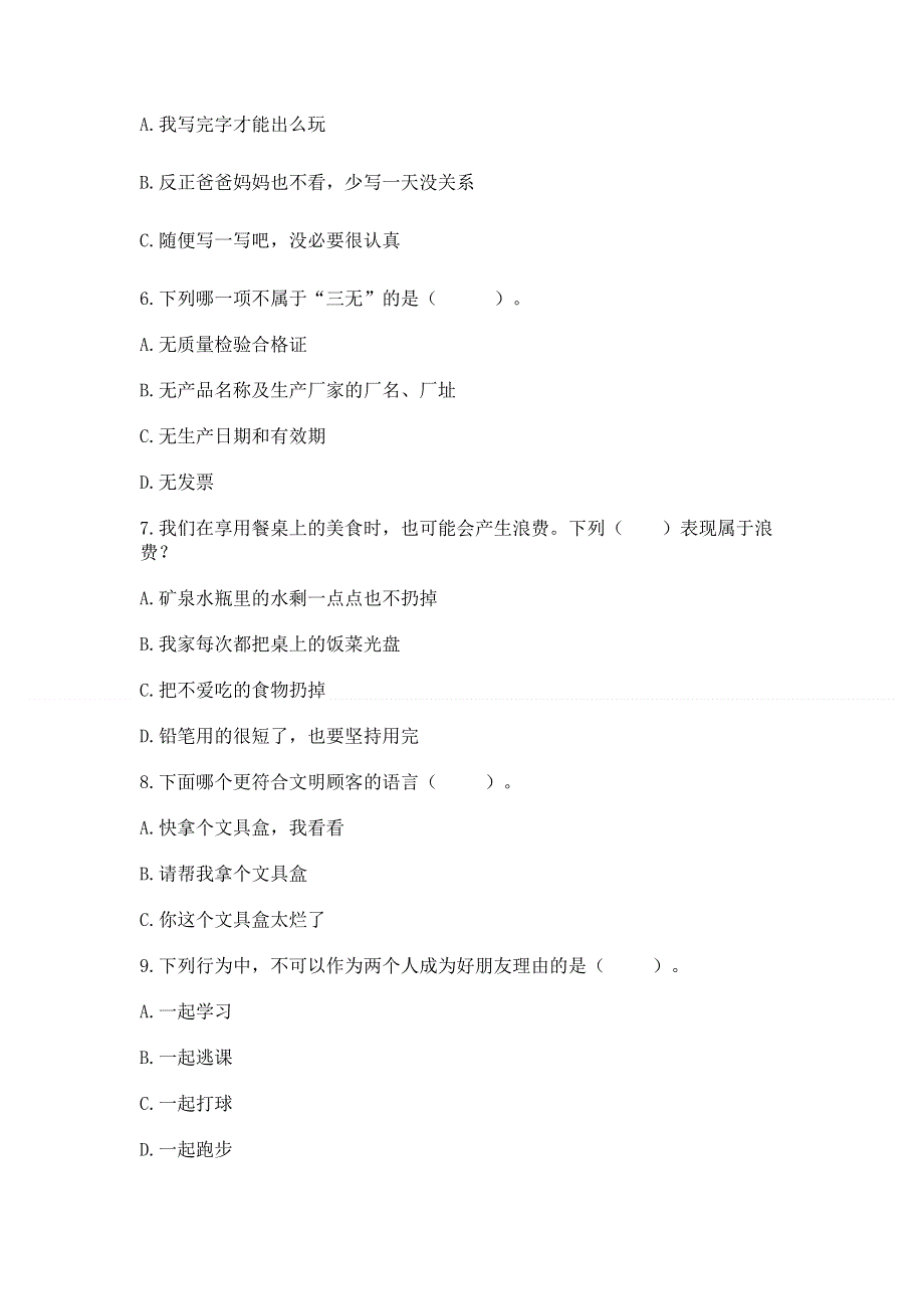 小学四年级下册道德与法治 期中测试卷含答案（夺分金卷）.docx_第2页