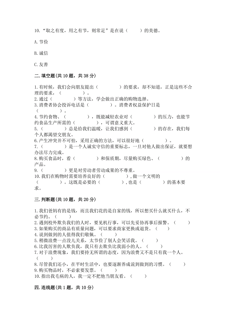 小学四年级下册道德与法治 期中测试卷含答案（夺分金卷）.docx_第3页