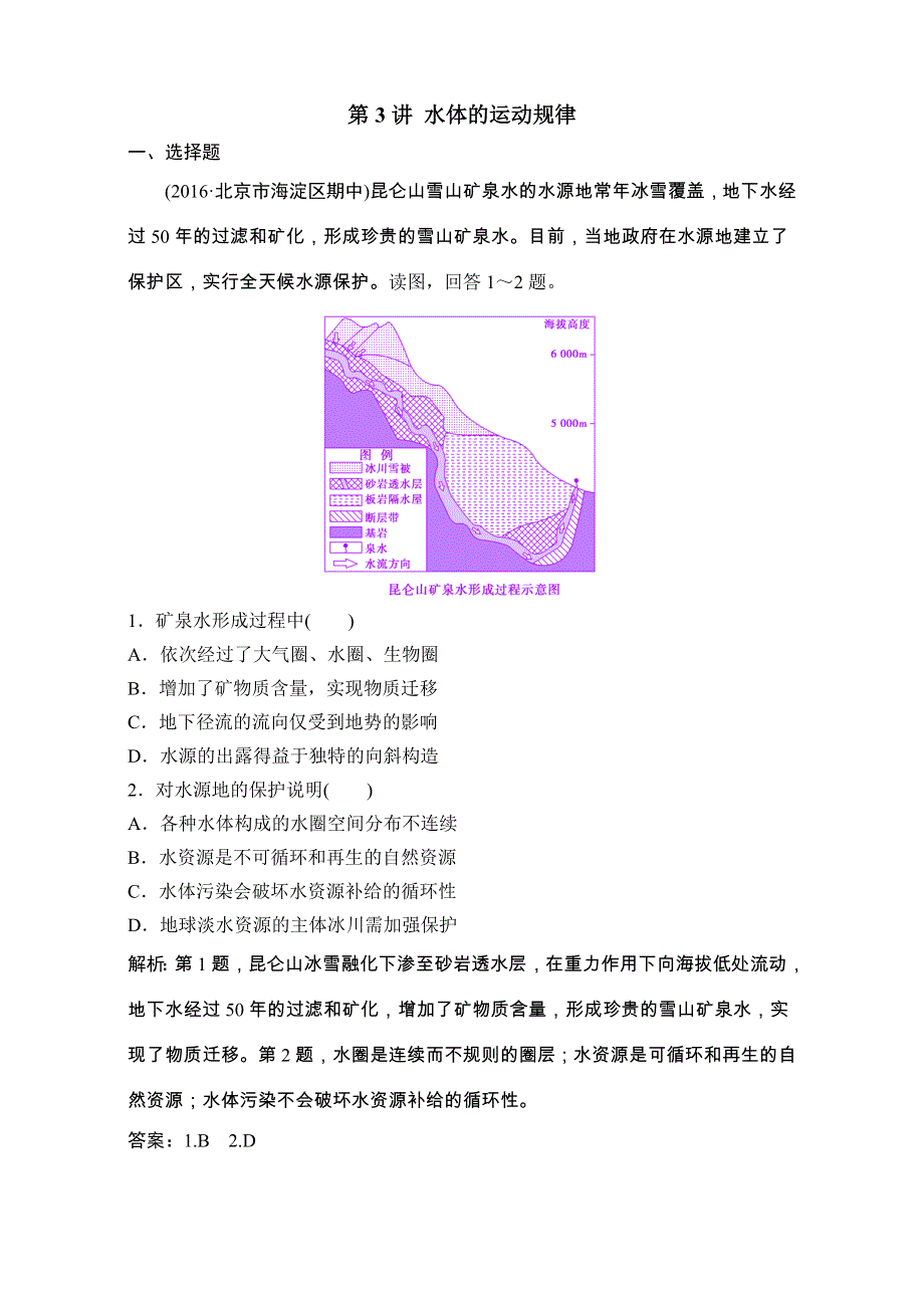 《整合》2017届高三地理三轮复习练习：专题二 自然地理事物运动规律（三） WORD版含解析.doc_第1页