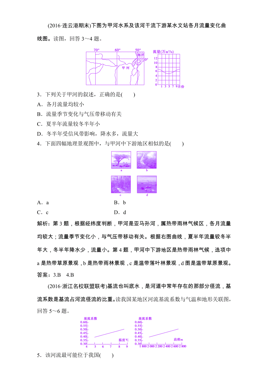 《整合》2017届高三地理三轮复习练习：专题二 自然地理事物运动规律（三） WORD版含解析.doc_第2页