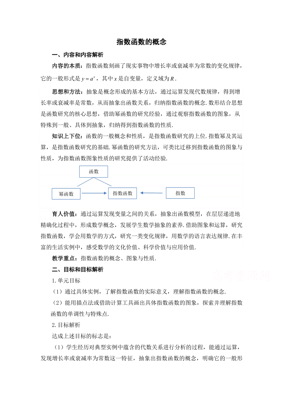 2021-2022学年高一数学北师大版必修1教学教案：第三章 3-1 指数函数的概念 WORD版含解析.doc_第1页