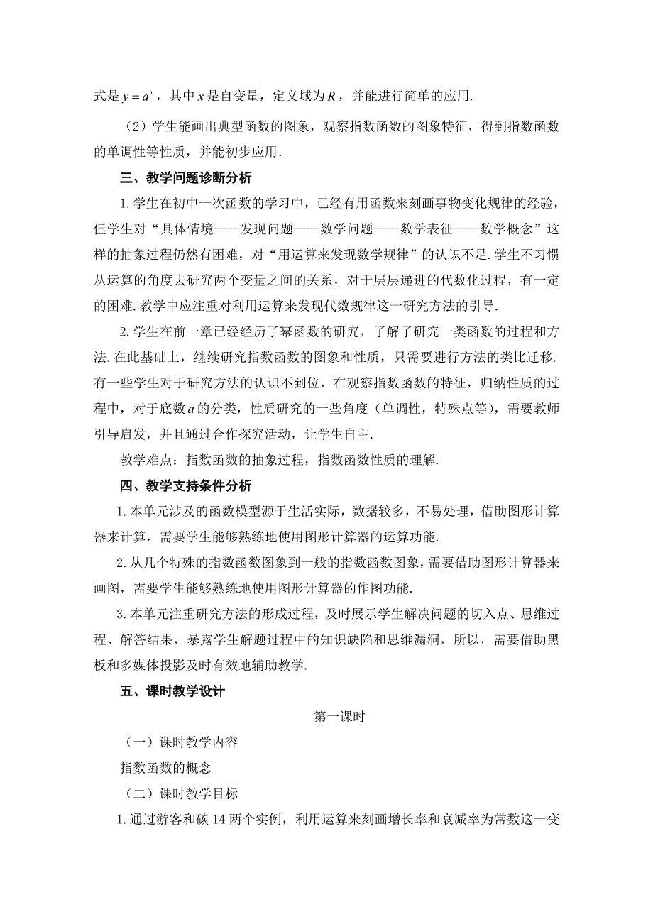 2021-2022学年高一数学北师大版必修1教学教案：第三章 3-1 指数函数的概念 WORD版含解析.doc_第2页