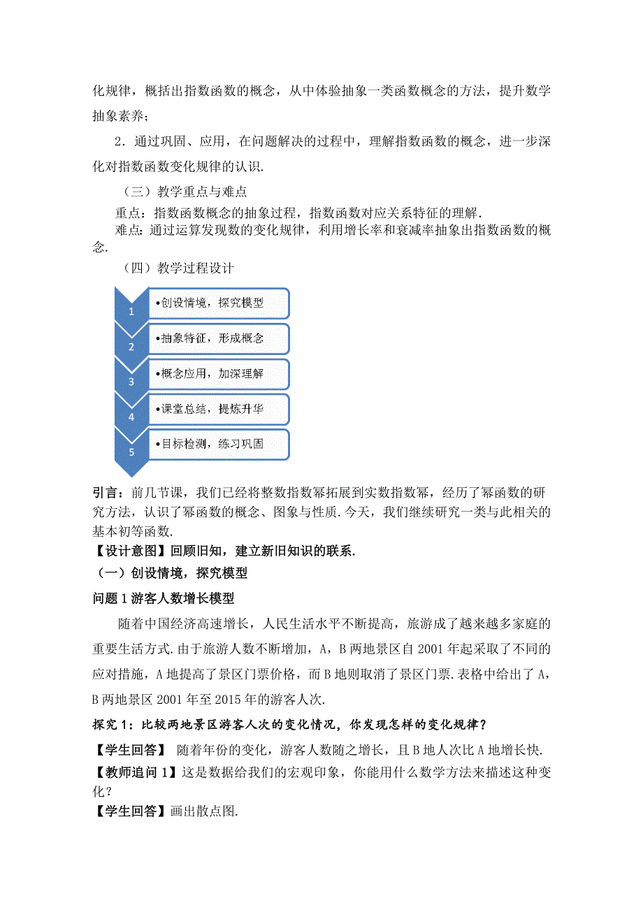 2021-2022学年高一数学北师大版必修1教学教案：第三章 3-1 指数函数的概念 WORD版含解析.doc_第3页