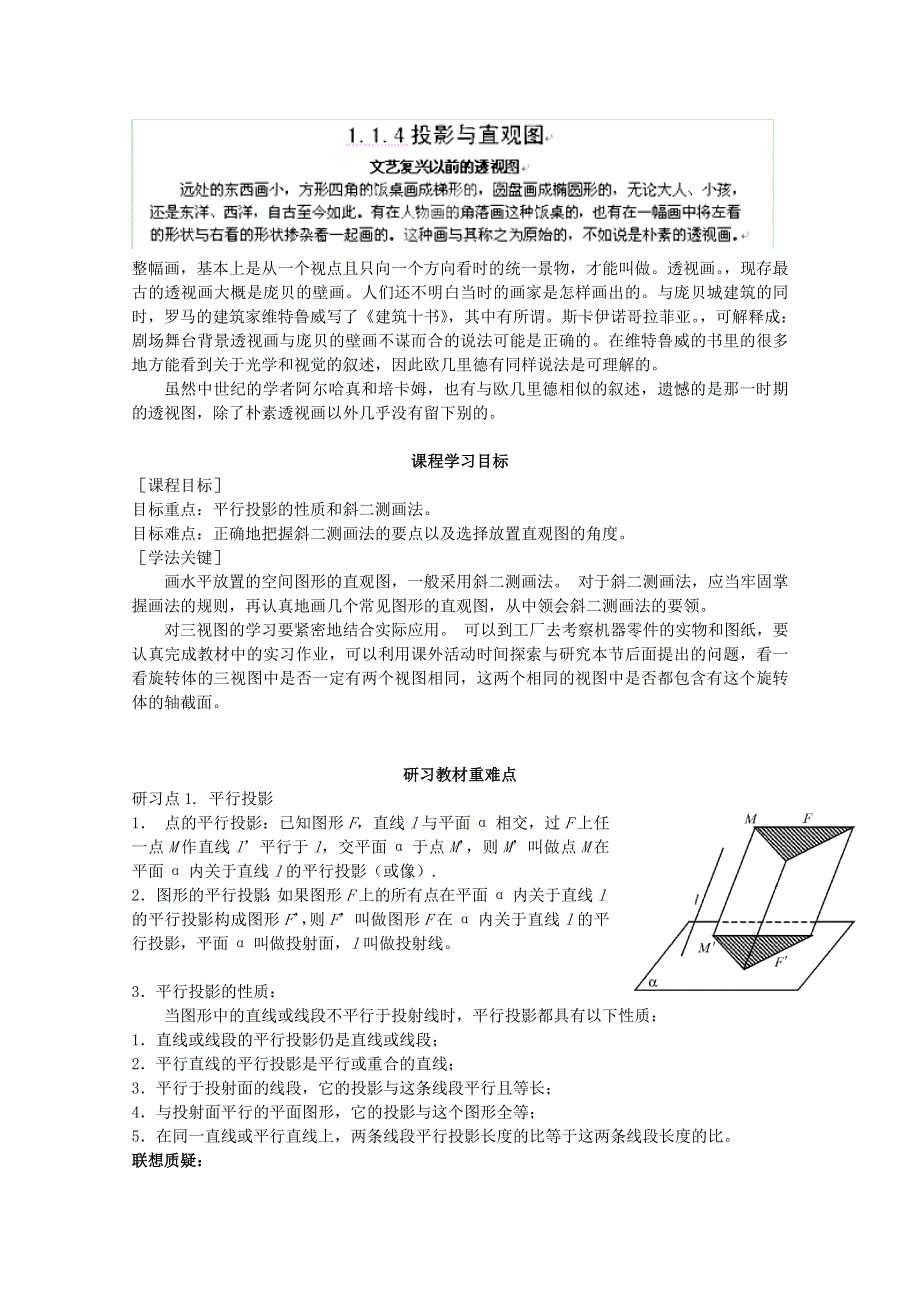 2013-2014学年高一数学教案：1.1.4 投影与直观图 2 （北师大版必修2） WORD版.doc_第1页