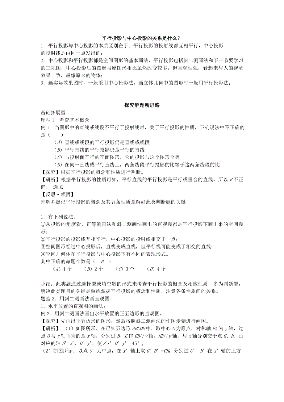 2013-2014学年高一数学教案：1.1.4 投影与直观图 2 （北师大版必修2） WORD版.doc_第3页