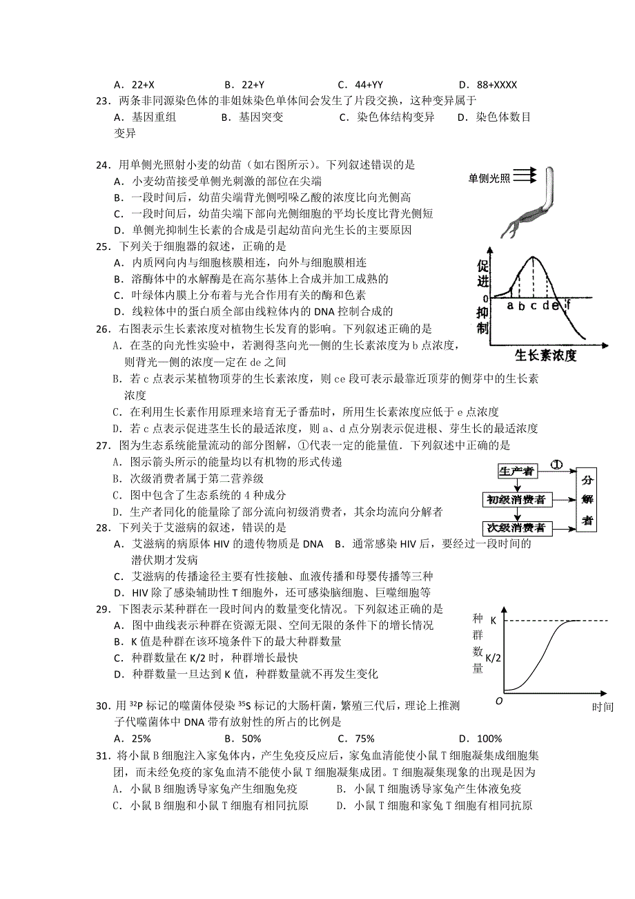 浙江省东阳中学2015-2016学年高二下学期期中考试生物试题 WORD版含答案.doc_第3页