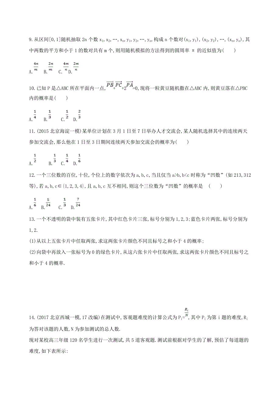 （北京专用）2019版高考文数一轮复习夯基提能作业：第十章概率与统计第二节古典概型与几何概型 WORD版含答案.doc_第3页