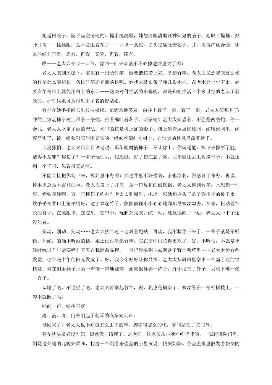 河北省石家庄市第二中学2020-2021学年高中语文 寒假作业（第18天）任务（十五）准确判断叙事特点全面分析叙事效果（含解析）.docx_第2页