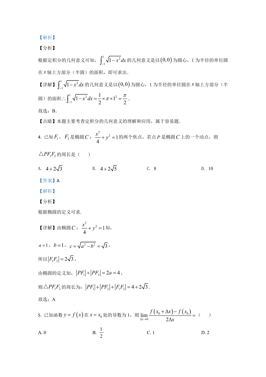 宁夏石嘴山市石嘴山市平罗中学2020-2021学年高二上学期期末考试数学（理）试题 WORD版含解析.doc_第2页