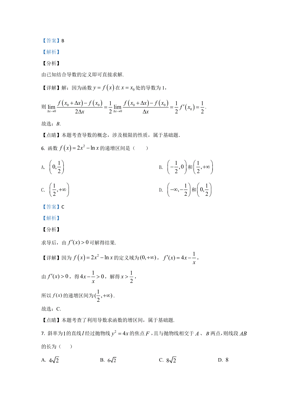 宁夏石嘴山市石嘴山市平罗中学2020-2021学年高二上学期期末考试数学（理）试题 WORD版含解析.doc_第3页