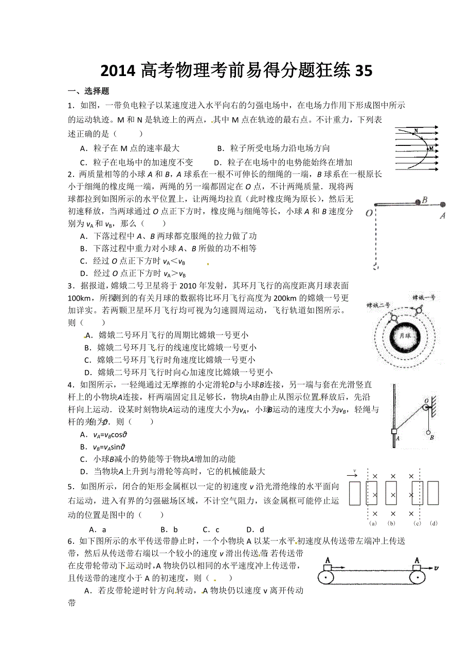 2014高考物理考前易得分题狂练35 WORD版含答案.doc_第1页