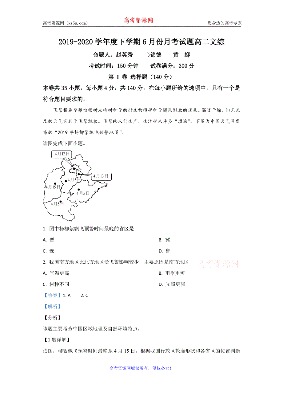 《解析》广西壮族自治区田阳高中2019-2020学年高二6月月考地理试卷 WORD版含解析.doc_第1页