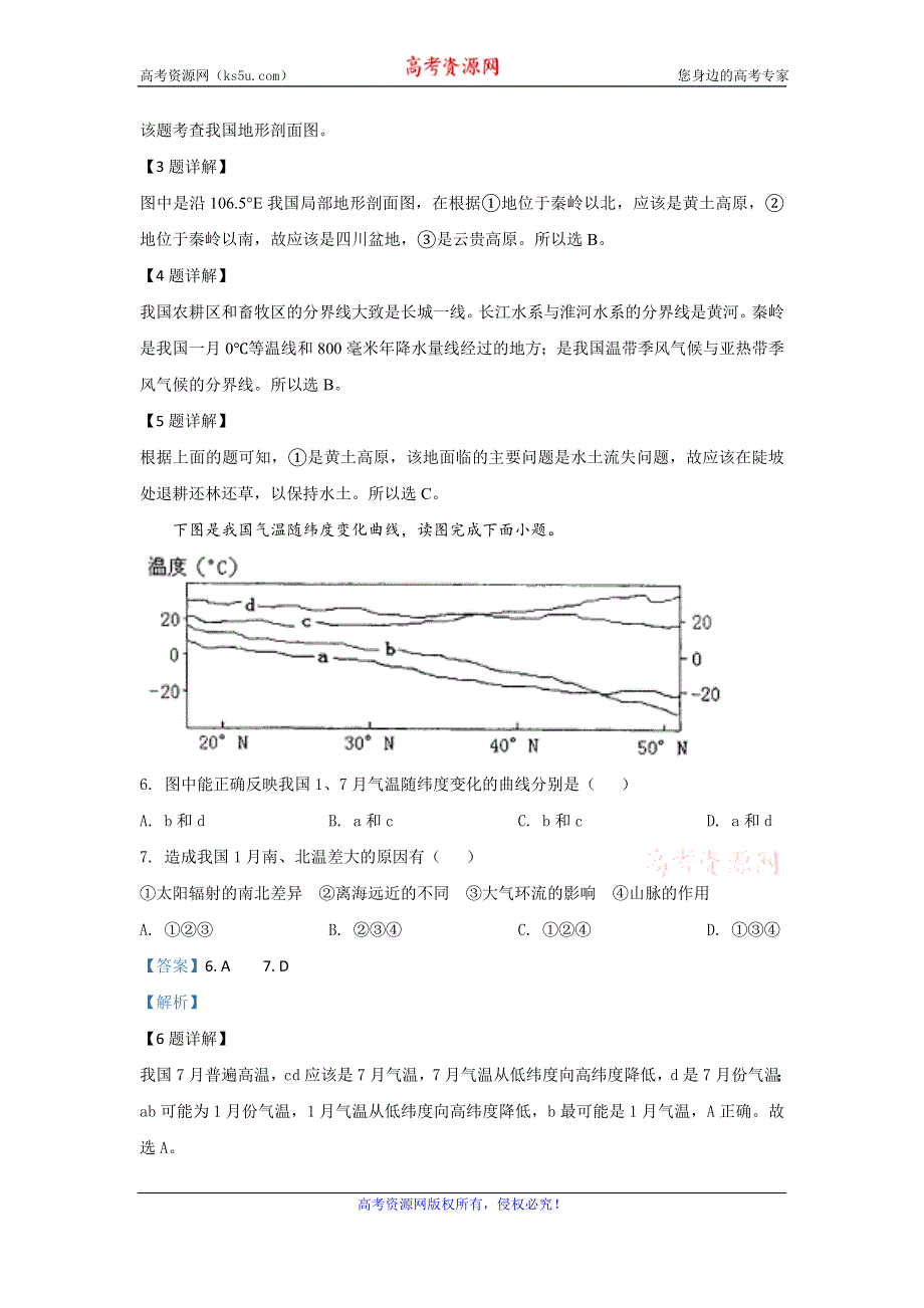 《解析》广西壮族自治区田阳高中2019-2020学年高二6月月考地理试卷 WORD版含解析.doc_第3页