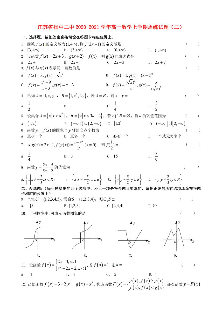 江苏省扬中二中2020-2021学年高一数学上学期周练试题（二）.doc_第1页