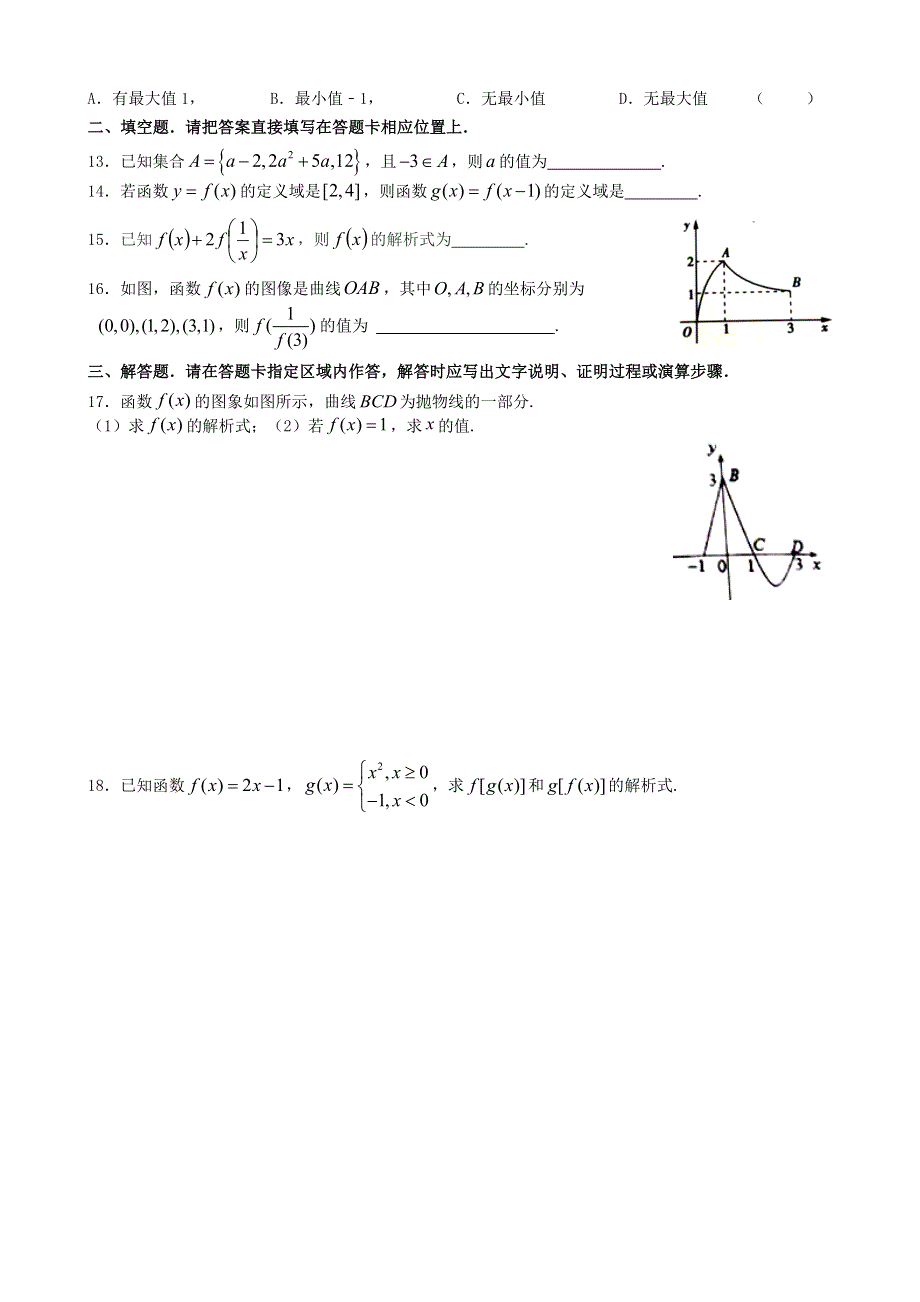 江苏省扬中二中2020-2021学年高一数学上学期周练试题（二）.doc_第2页