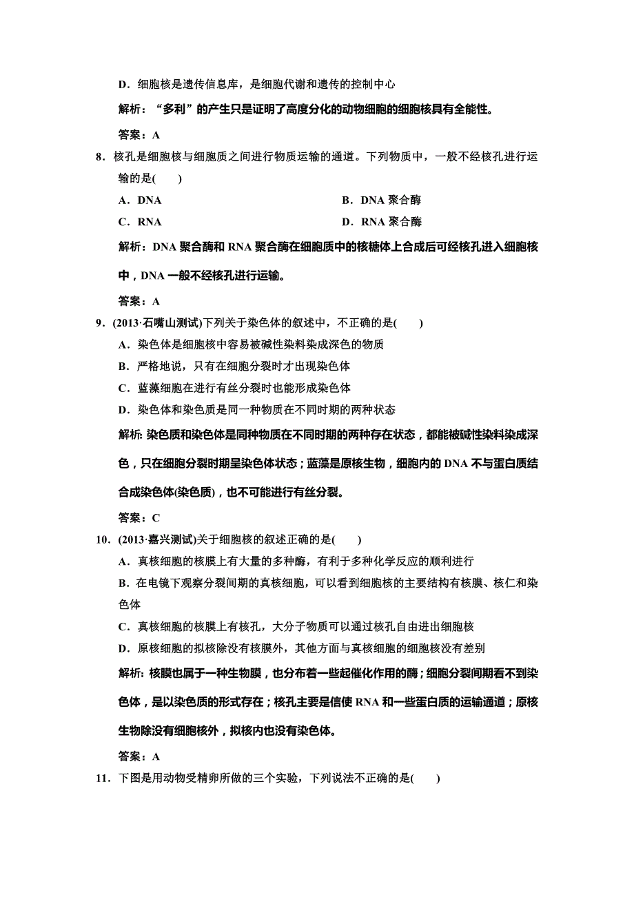 2014高考生物一轮复习课时规范训练 必修一 第三章 细胞的基本结构1、3 WORD版含解析.doc_第3页