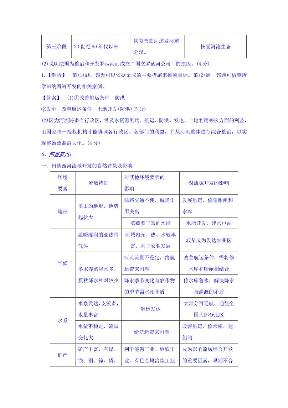 《整合》2017届高三地理二轮复习 专题十一 环境、资源与区域可持续发展 学案第一课时 .doc_第2页