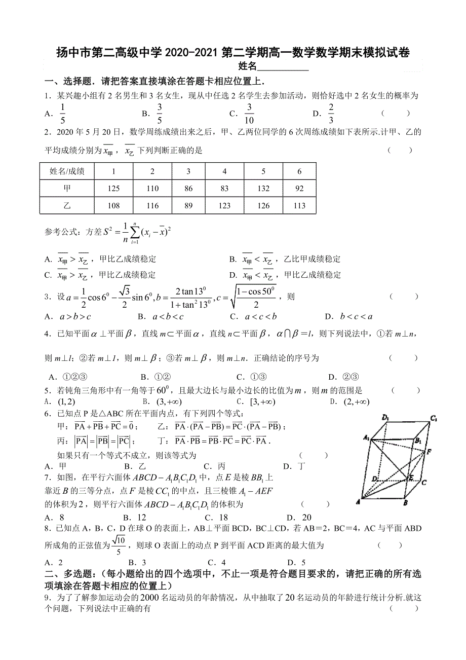 江苏省扬中二中2020-2021学年高一下学期期末模拟数学试题1 WORD版含答案.doc_第1页