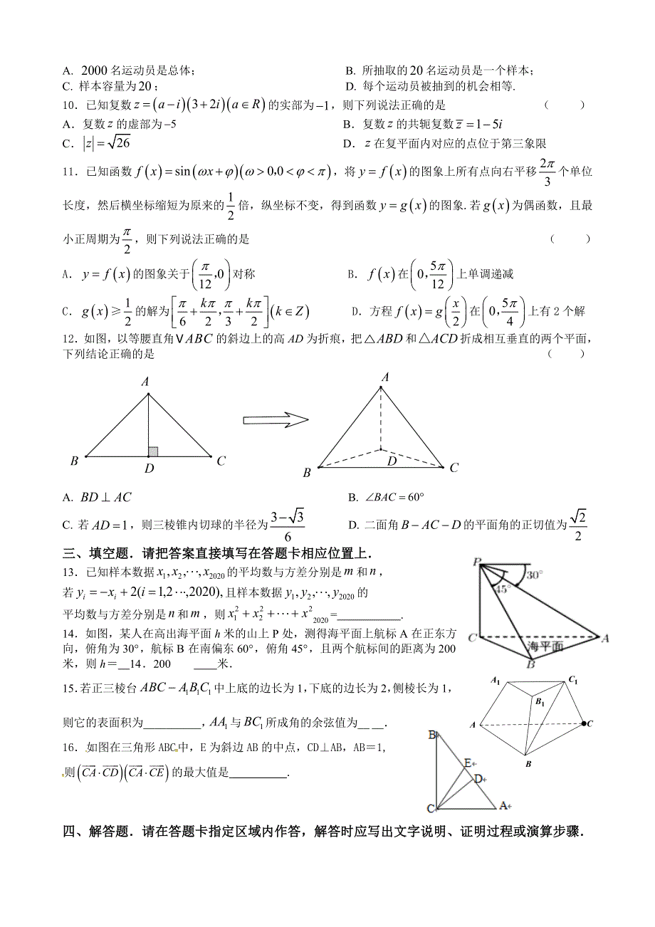 江苏省扬中二中2020-2021学年高一下学期期末模拟数学试题1 WORD版含答案.doc_第2页