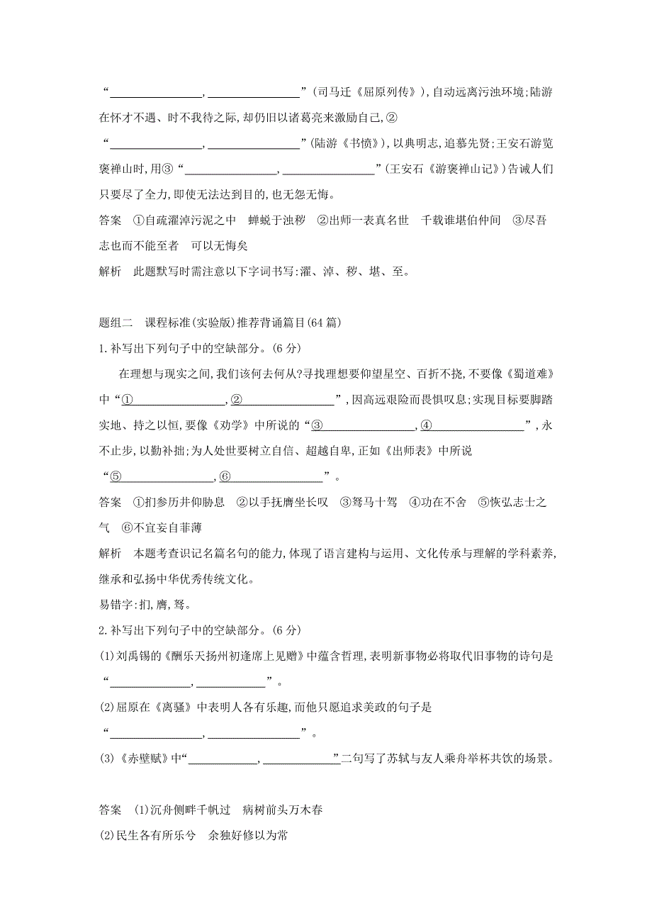 2022年高考语文一轮复习 专题十五 名篇名句默写 专题检测（含解析）.docx_第2页