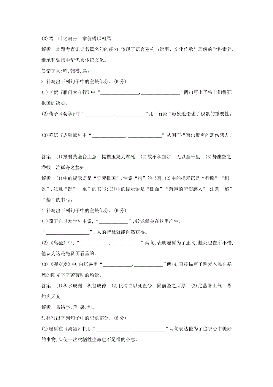 2022年高考语文一轮复习 专题十五 名篇名句默写 专题检测（含解析）.docx_第3页