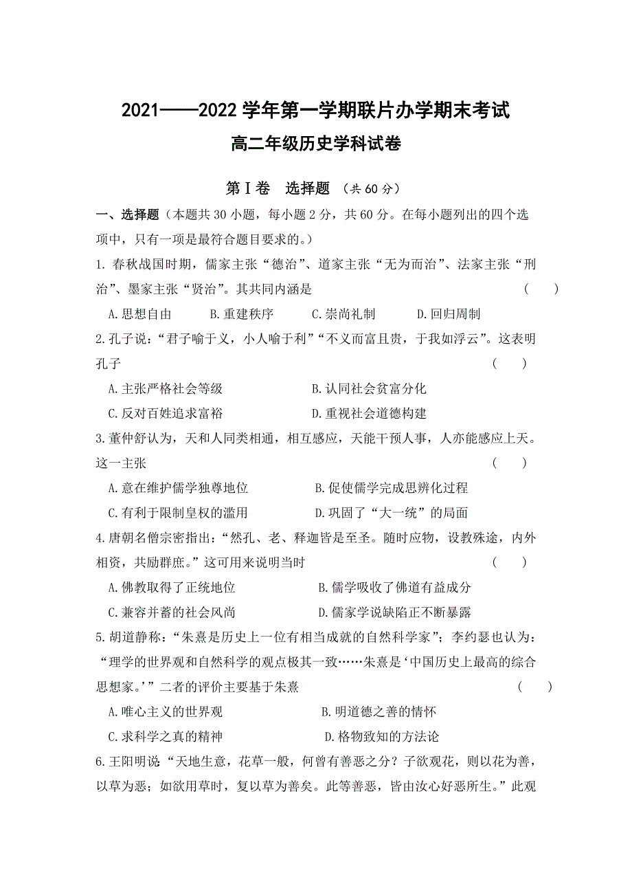 甘肃省兰州市教育局第四片区2021-2022学年高二上学期期末考试历史试题 WORD版含答案.doc_第1页