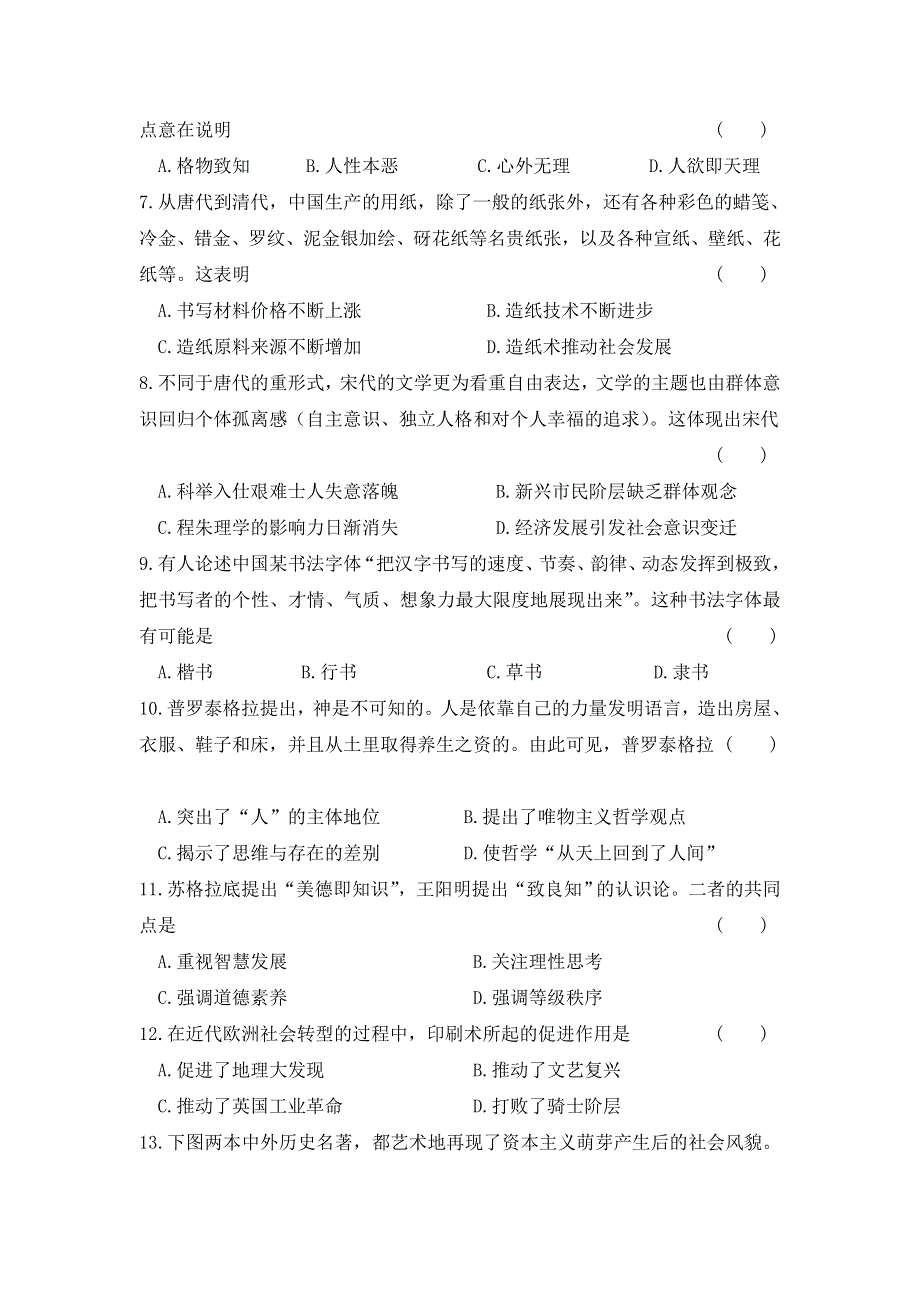 甘肃省兰州市教育局第四片区2021-2022学年高二上学期期末考试历史试题 WORD版含答案.doc_第2页