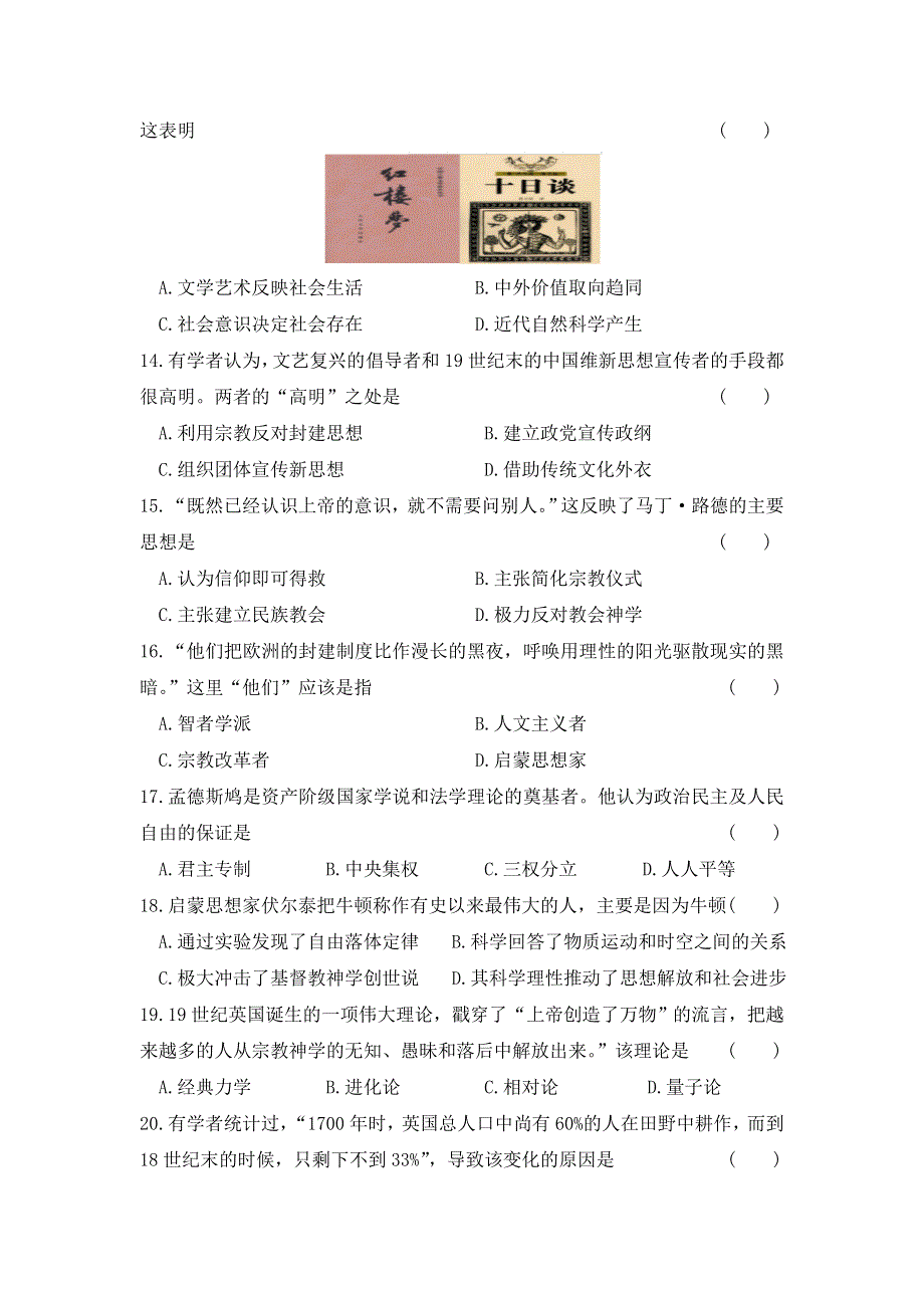 甘肃省兰州市教育局第四片区2021-2022学年高二上学期期末考试历史试题 WORD版含答案.doc_第3页