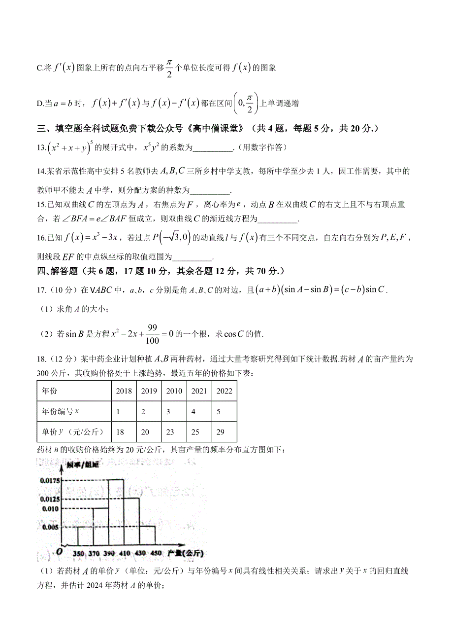 河北省石家庄市第二中学2022-2023学年高三下学期开学考试 数学 WORD版含答案.docx_第3页