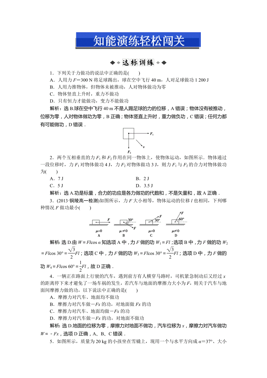 2013-2014学年高一物理人教版必修二：第七章第二节 知能演练轻松闯关 WORD版含解析.doc_第1页