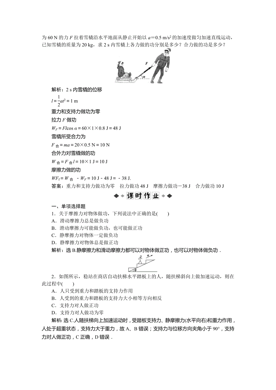 2013-2014学年高一物理人教版必修二：第七章第二节 知能演练轻松闯关 WORD版含解析.doc_第2页