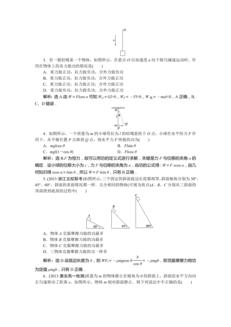 2013-2014学年高一物理人教版必修二：第七章第二节 知能演练轻松闯关 WORD版含解析.doc_第3页