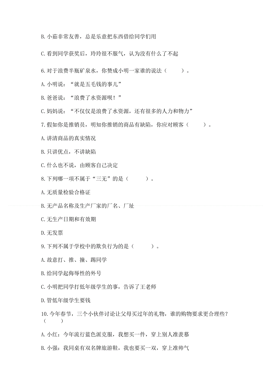 小学四年级下册道德与法治 期中测试卷带答案（综合题）.docx_第2页