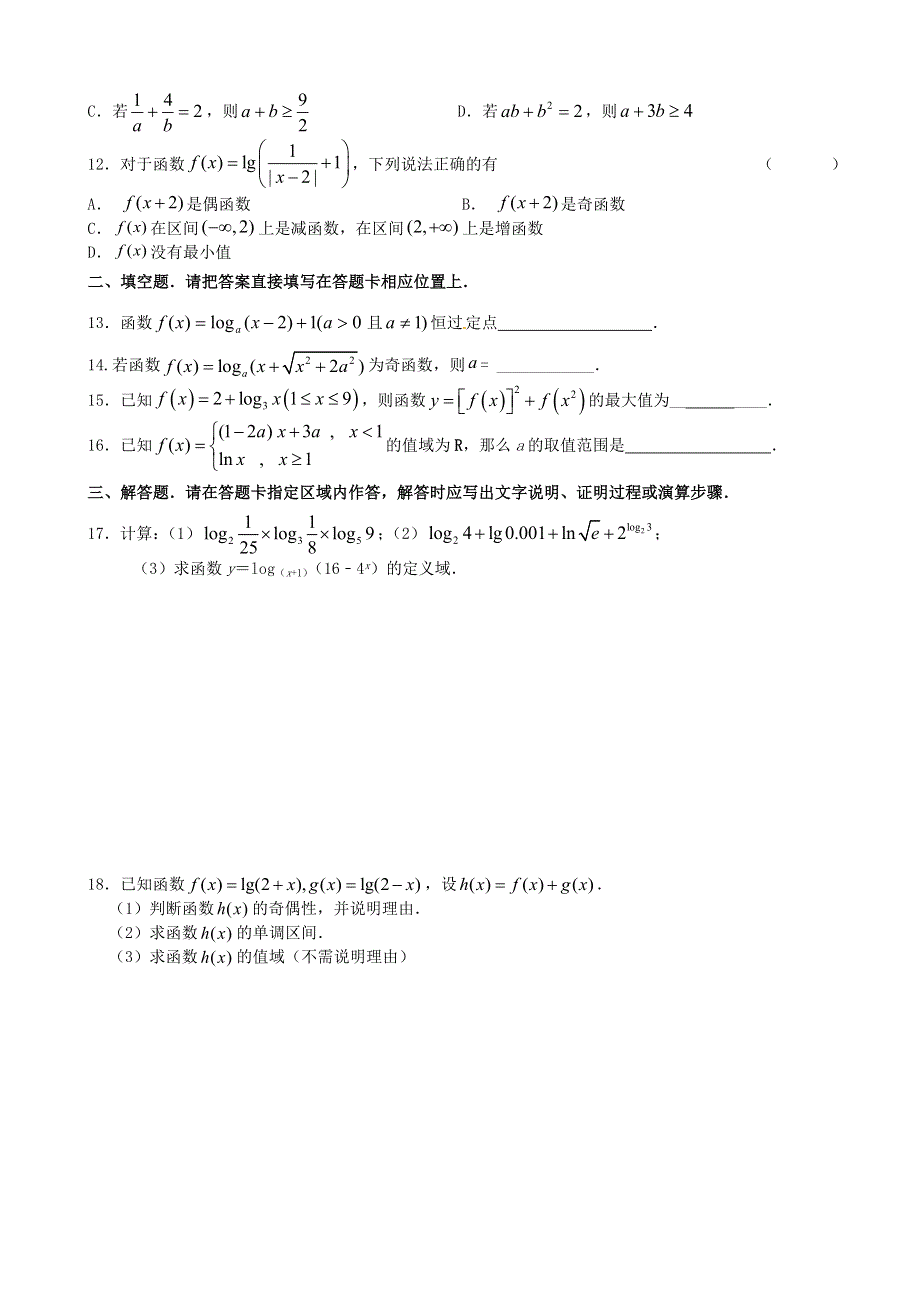 江苏省扬中二中2020-2021学年高一数学上学期周练试题（五）.doc_第2页