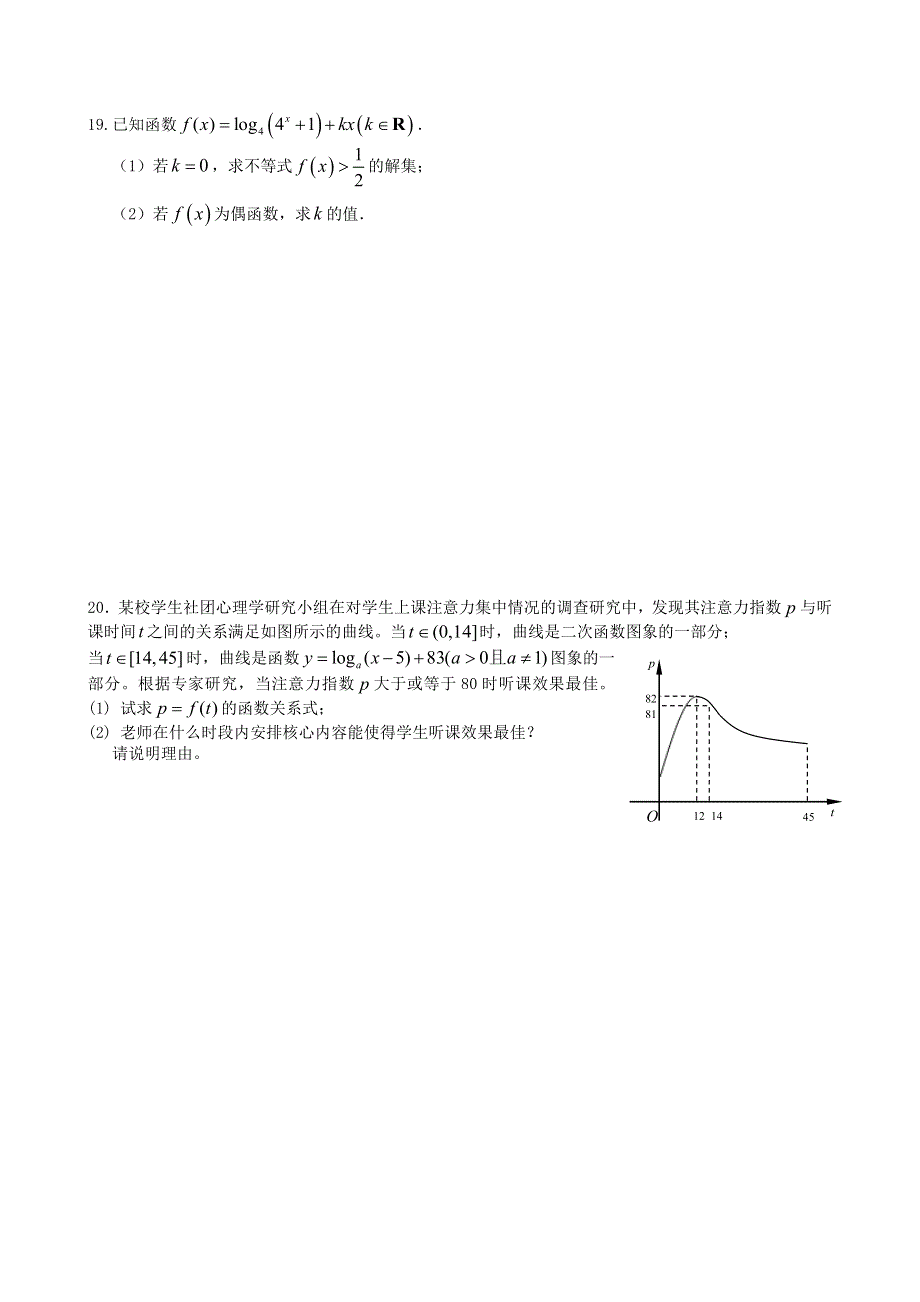 江苏省扬中二中2020-2021学年高一数学上学期周练试题（五）.doc_第3页