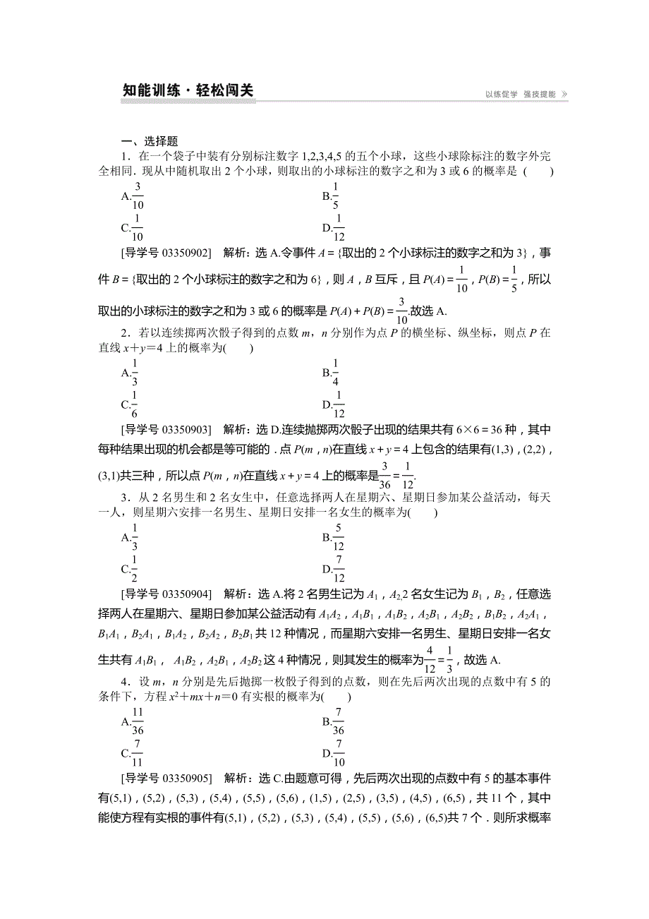 2017《卓越学案》高考理科数学（新课标）一轮复习练习：第10章 计数原理、概率、随机变量及其分布 第5讲知能训练轻松闯关 WORD版含答案.doc_第1页