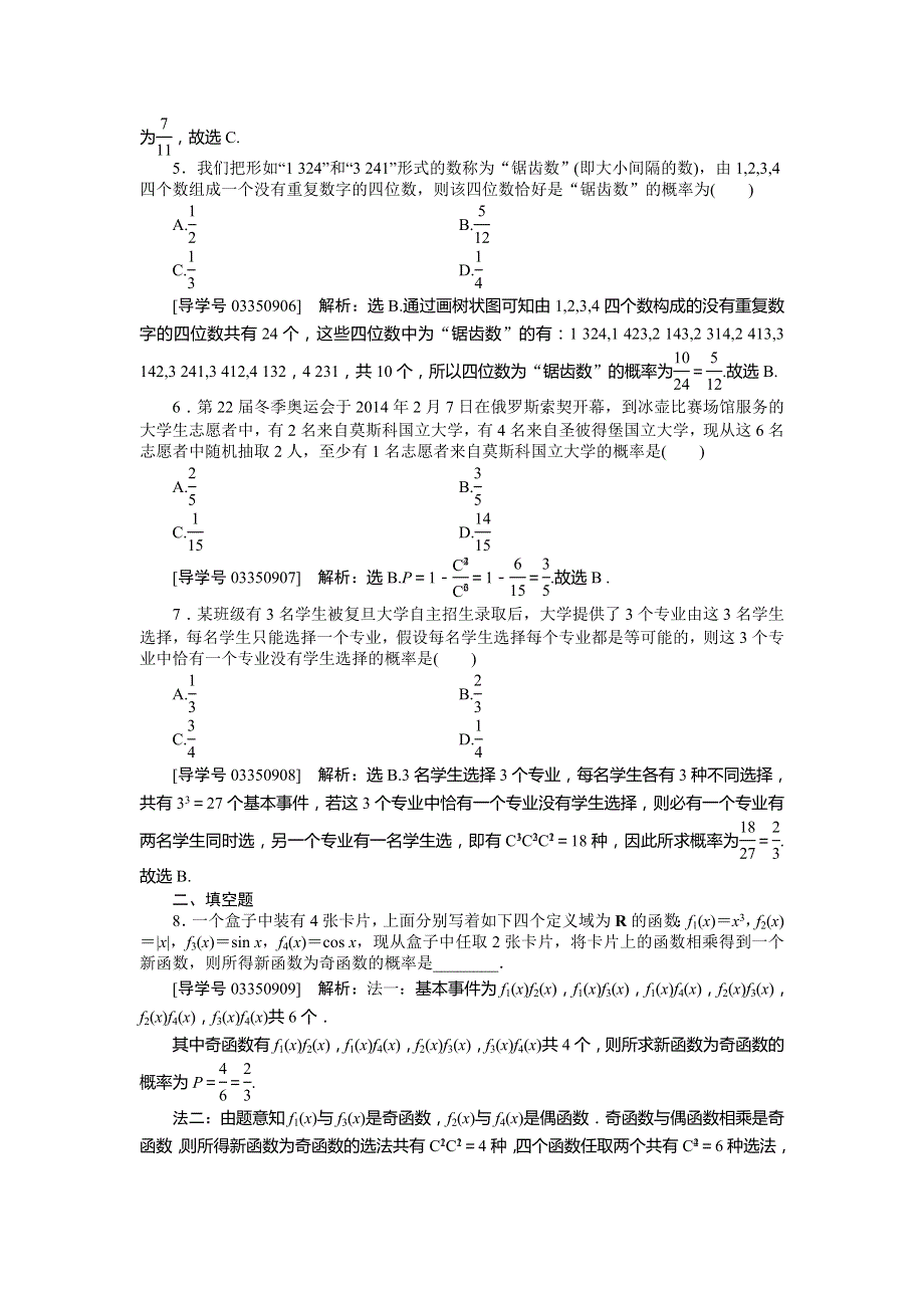 2017《卓越学案》高考理科数学（新课标）一轮复习练习：第10章 计数原理、概率、随机变量及其分布 第5讲知能训练轻松闯关 WORD版含答案.doc_第2页