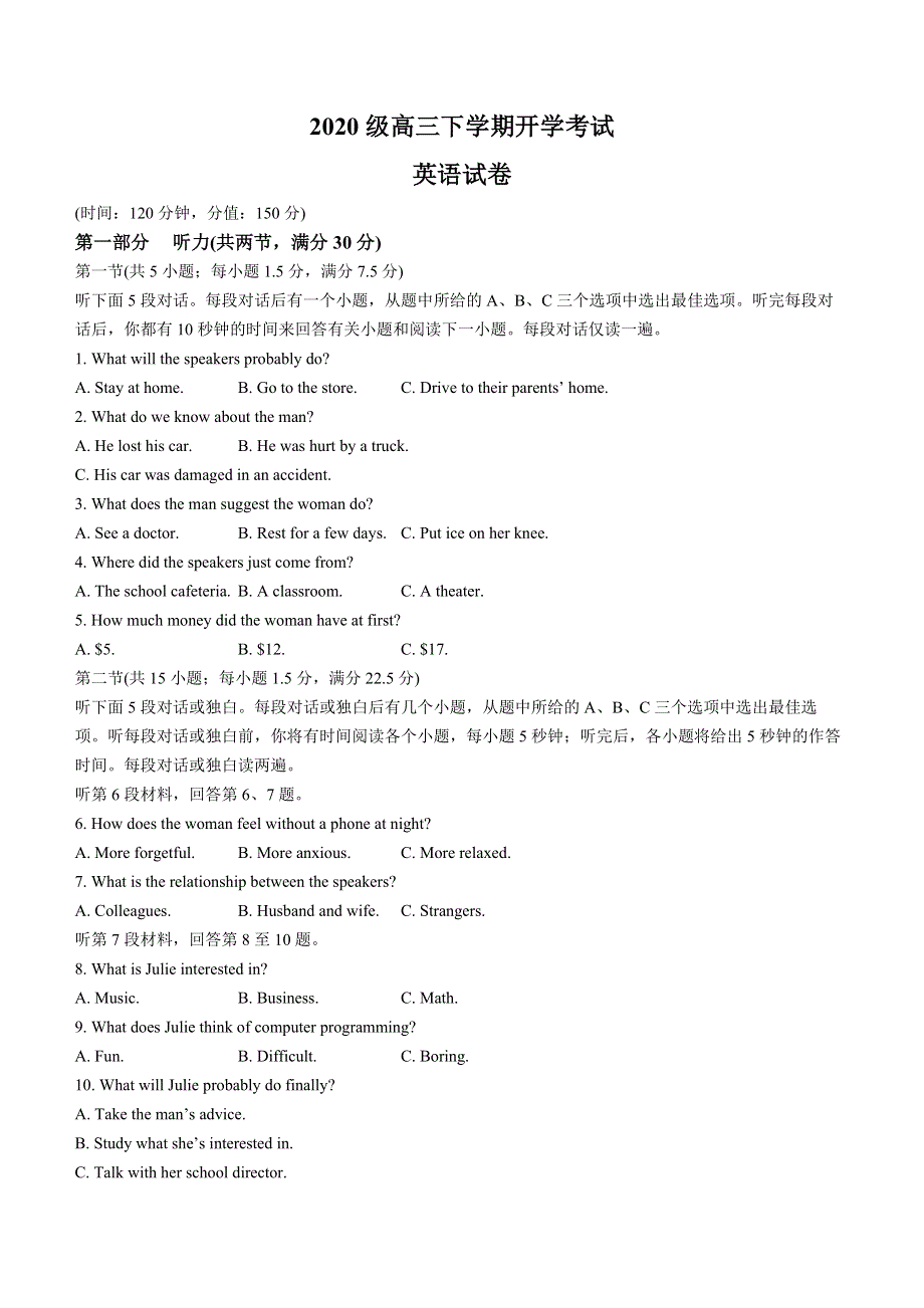 河北省石家庄市第二中学2022-2023学年高三下学期开学考试 英语 WORD版含答案.docx_第1页